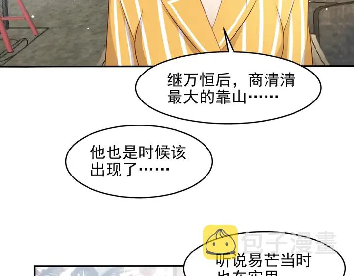 第105话 游乐场之恋 第6页