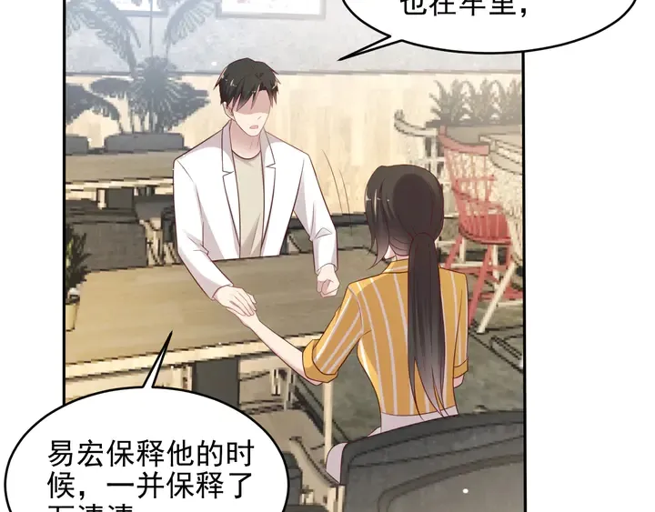 第105话 游乐场之恋 第7页