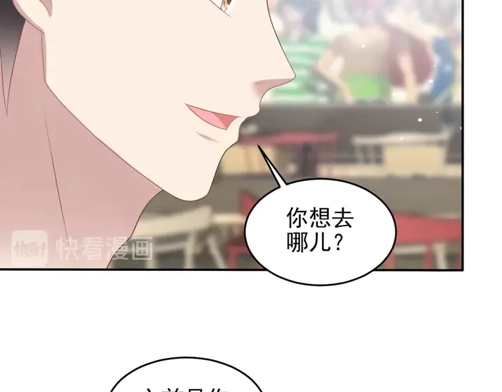 第105话 游乐场之恋 第15页