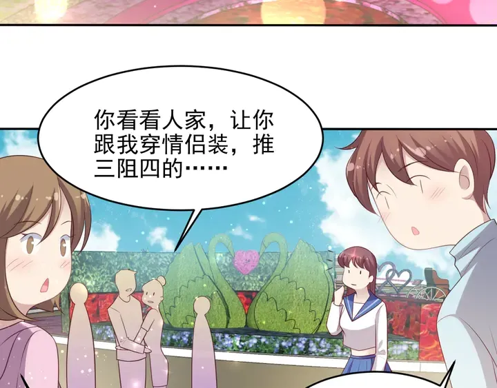 第105话 游乐场之恋 第21页