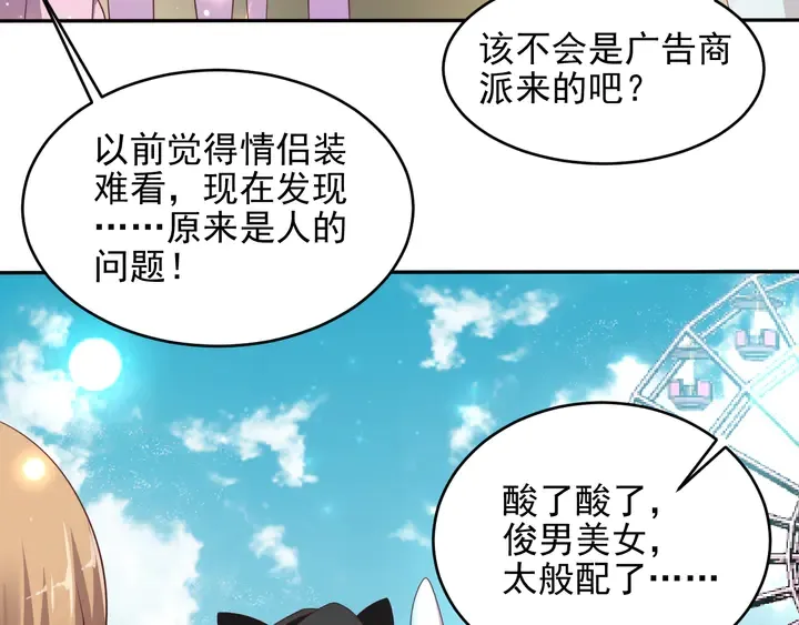 第105话 游乐场之恋 第22页