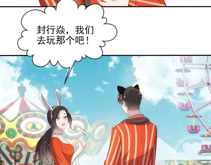 第105话 游乐场之恋 第27页