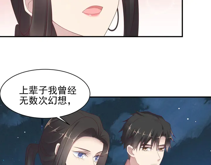 第105话 游乐场之恋 第49页
