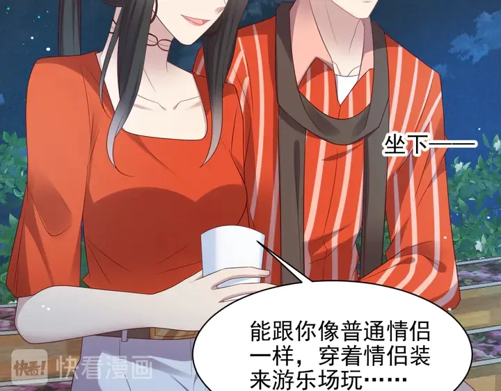 第105话 游乐场之恋 第50页