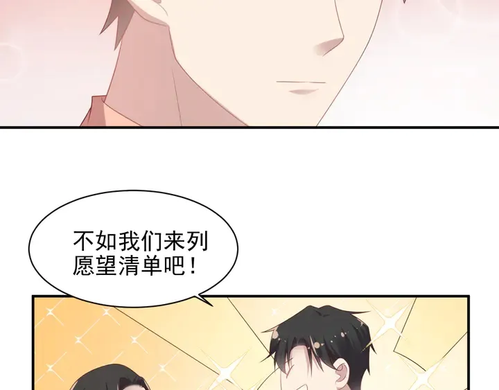 第105话 游乐场之恋 第53页