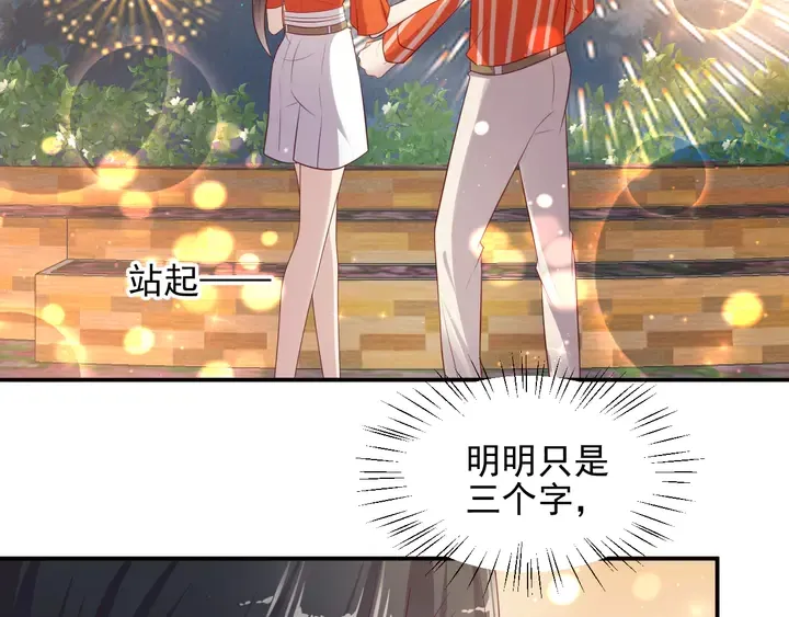第105话 游乐场之恋 第67页