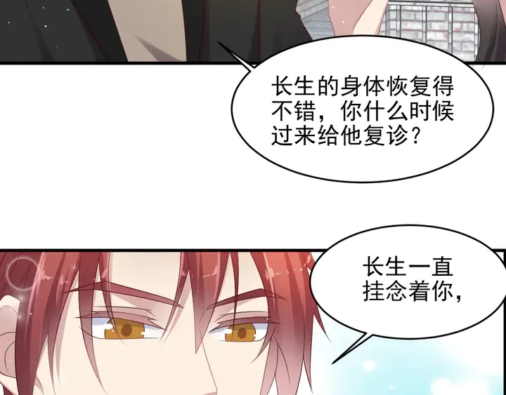 第106话 封少霸气护妻 第7页