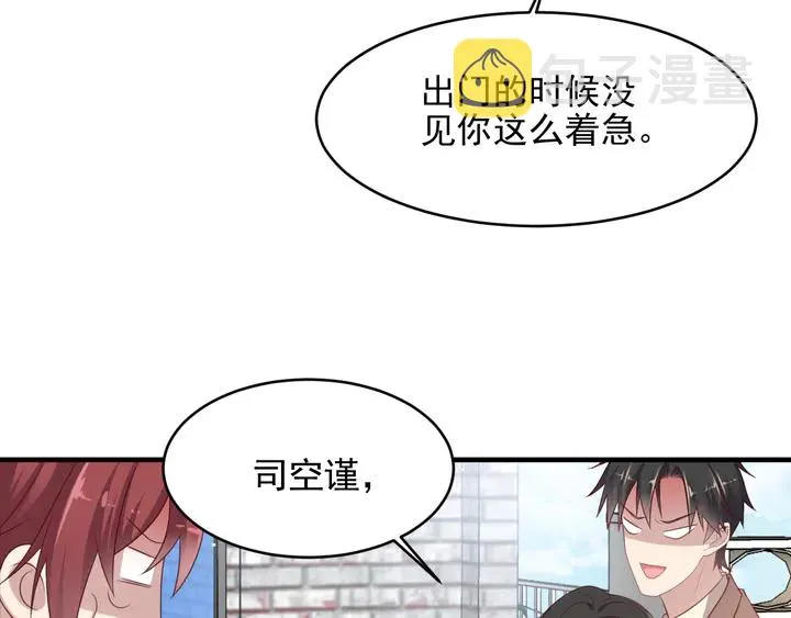 第106话 封少霸气护妻 第15页