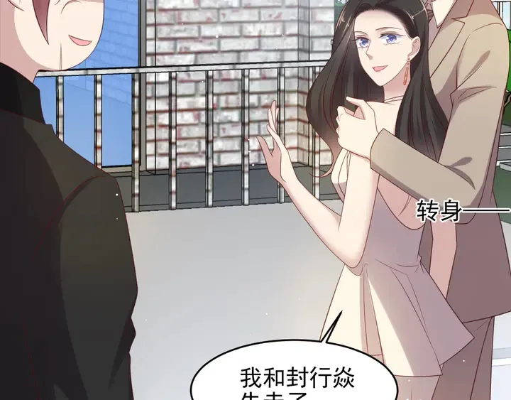 第106话 封少霸气护妻 第16页