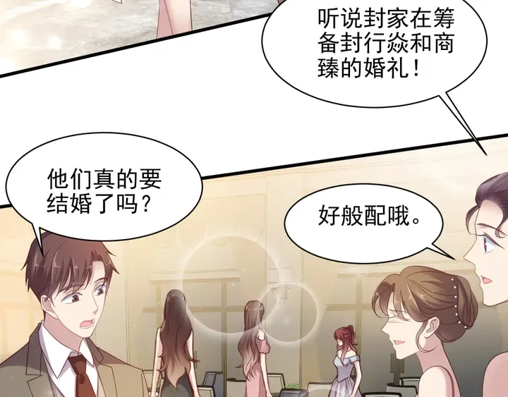 第106话 封少霸气护妻 第22页