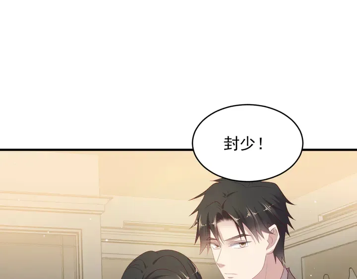 第106话 封少霸气护妻 第24页