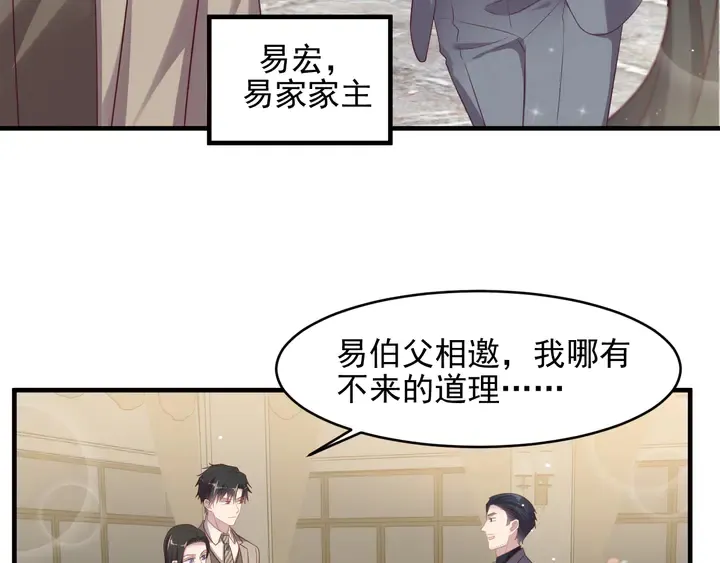 第106话 封少霸气护妻 第27页