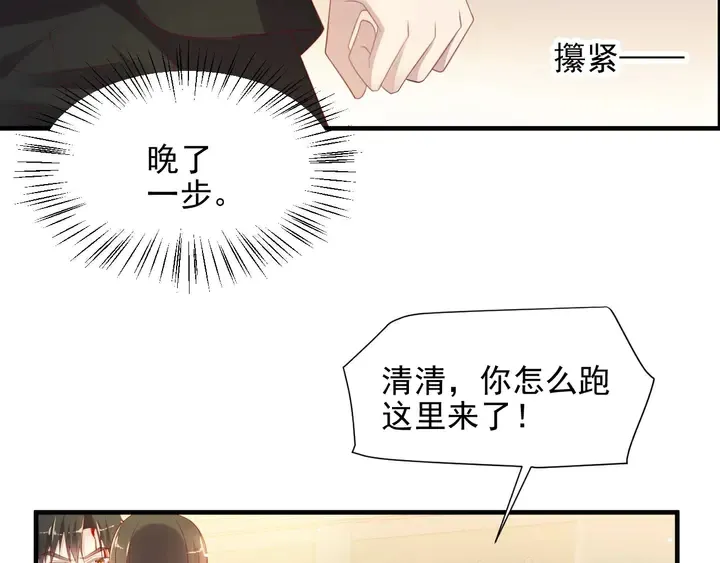 第106话 封少霸气护妻 第46页