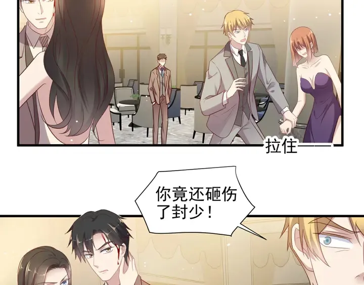 第106话 封少霸气护妻 第47页