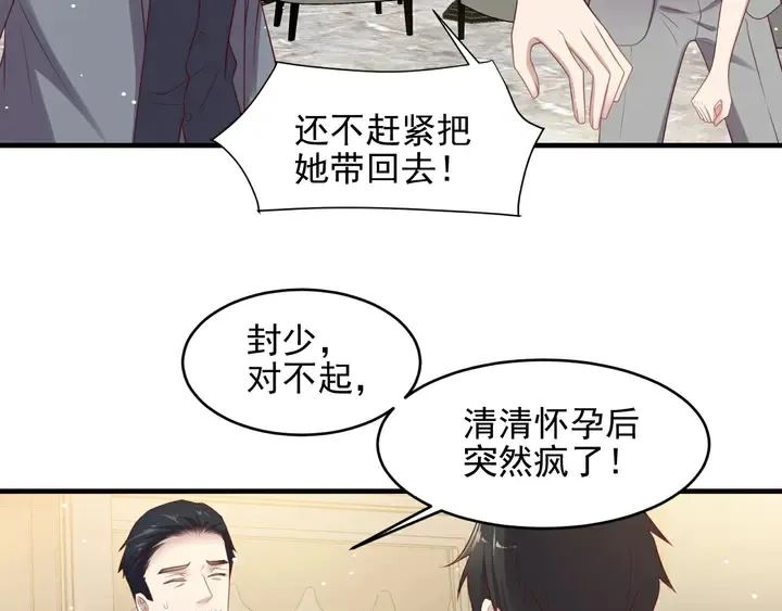 第106话 封少霸气护妻 第52页