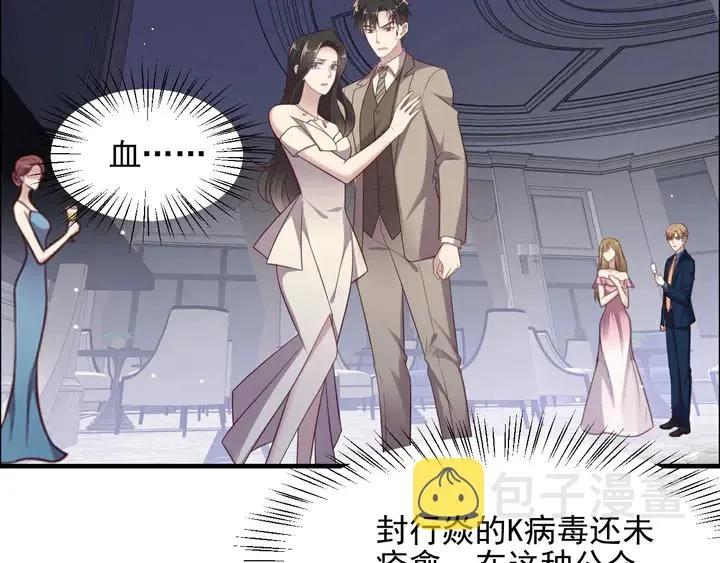 第106话 封少霸气护妻 第57页