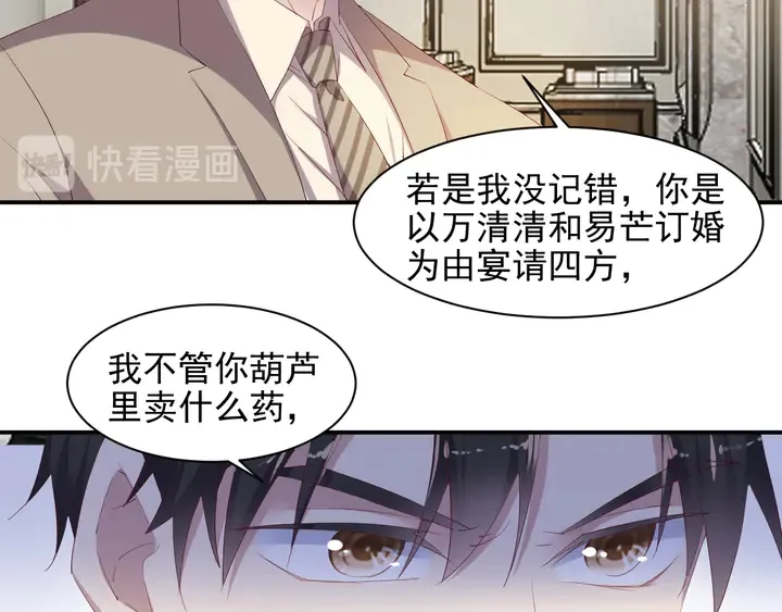 第106话 封少霸气护妻 第64页