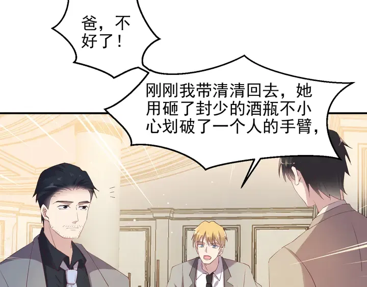 第106话 封少霸气护妻 第66页