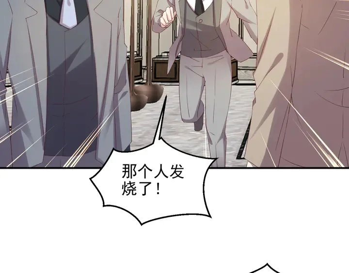第106话 封少霸气护妻 第67页