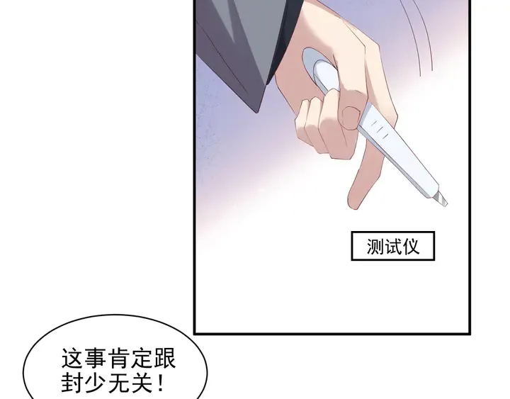 第106话 封少霸气护妻 第70页