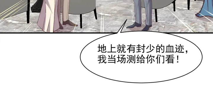 第106话 封少霸气护妻 第72页