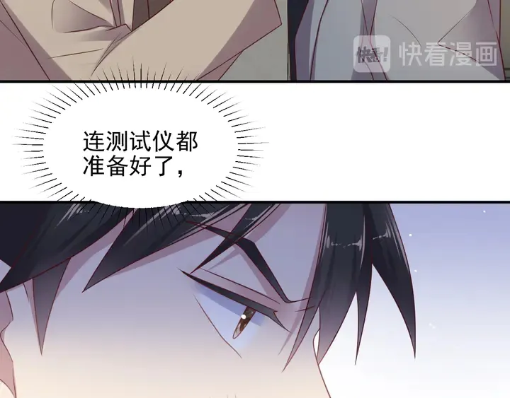 第106话 封少霸气护妻 第75页