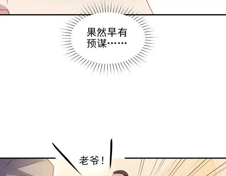 第106话 封少霸气护妻 第76页