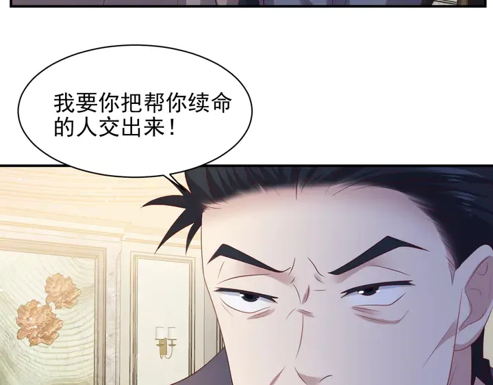 第106话 封少霸气护妻 第79页