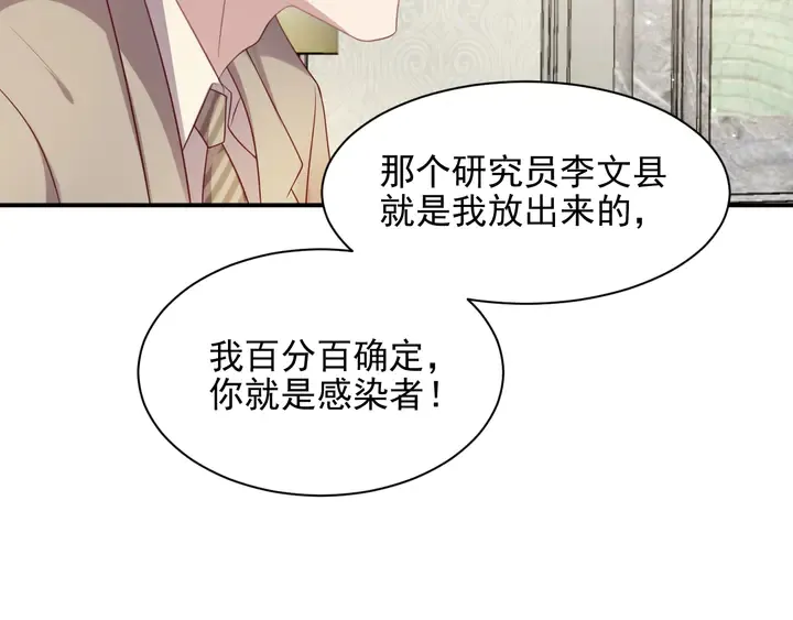 第106话 封少霸气护妻 第81页