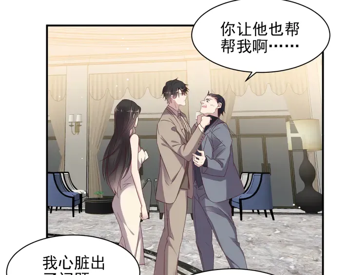 第106话 封少霸气护妻 第85页