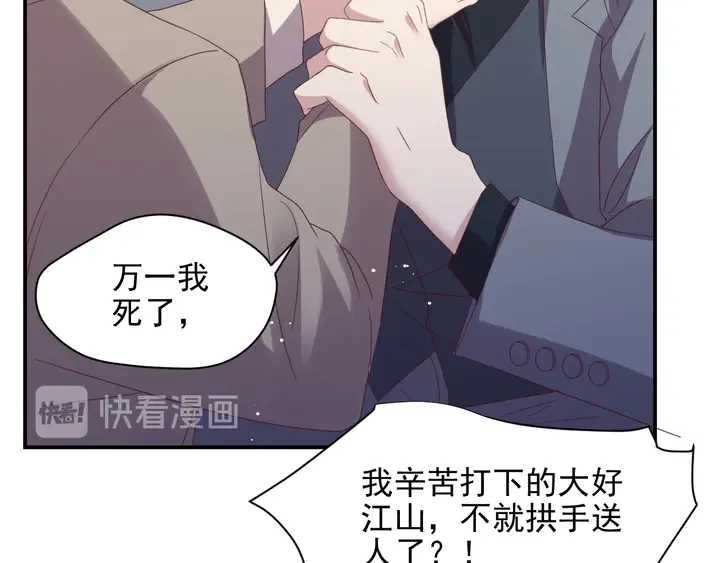 第106话 封少霸气护妻 第87页