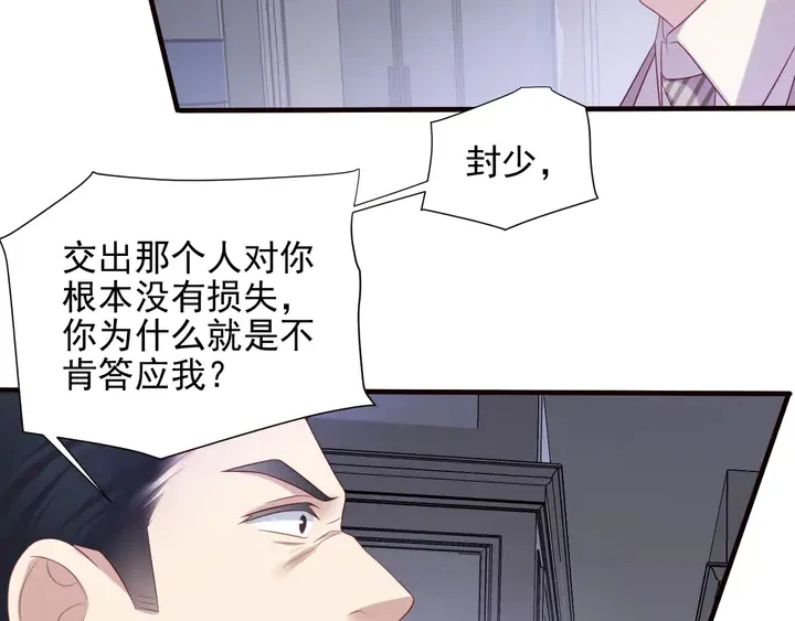 第107话 封少病发，臻臻伤心 第21页