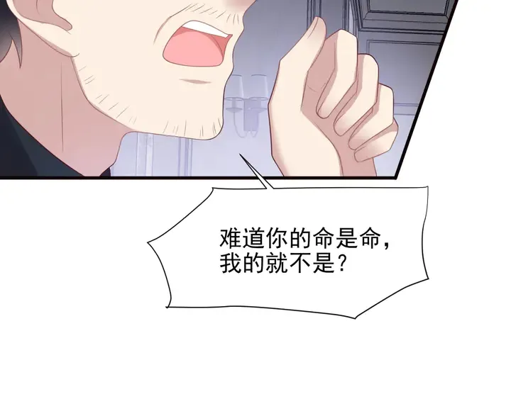 第107话 封少病发，臻臻伤心 第22页