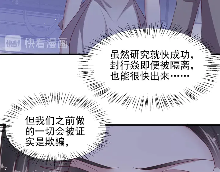 第107话 封少病发，臻臻伤心 第29页