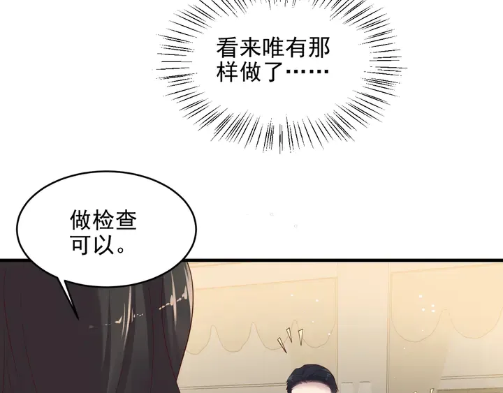 第107话 封少病发，臻臻伤心 第32页