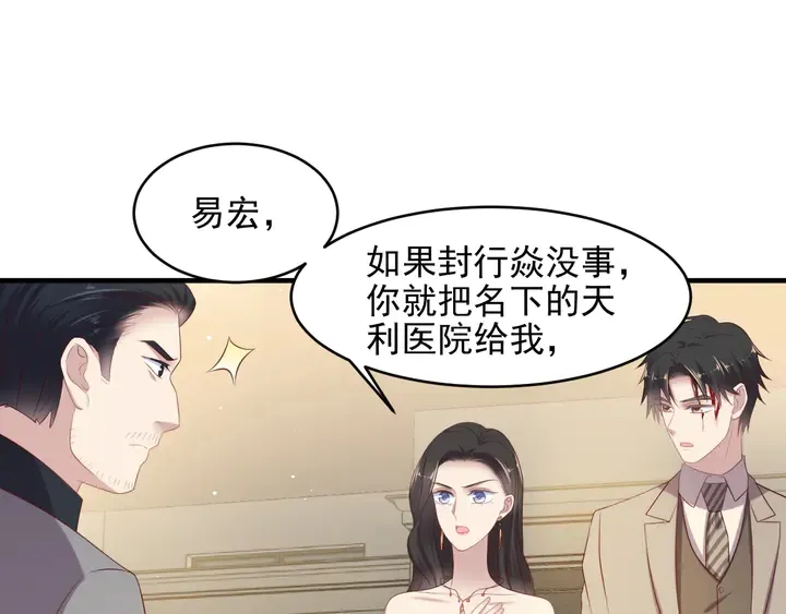 第107话 封少病发，臻臻伤心 第35页