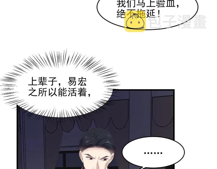 第107话 封少病发，臻臻伤心 第38页