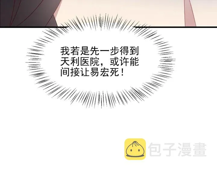 第107话 封少病发，臻臻伤心 第41页