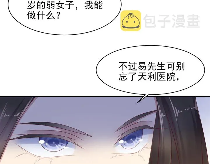 第107话 封少病发，臻臻伤心 第76页