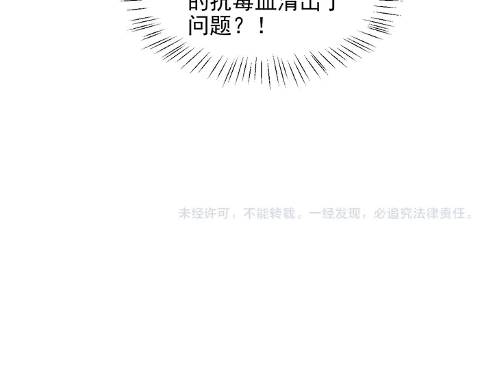 第107话 封少病发，臻臻伤心 第96页