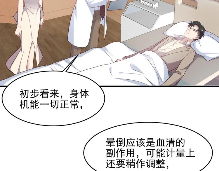 第108话 k病毒被攻克！ 第29页