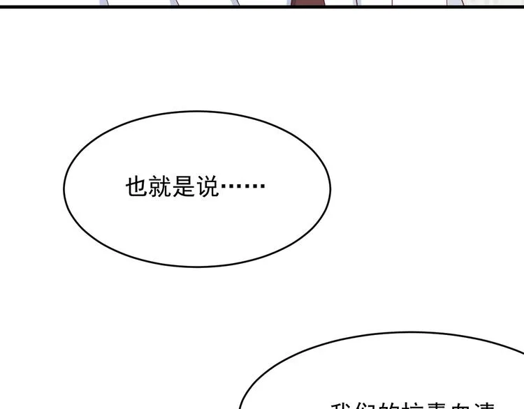 第108话 k病毒被攻克！ 第31页