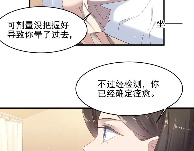 第108话 k病毒被攻克！ 第54页