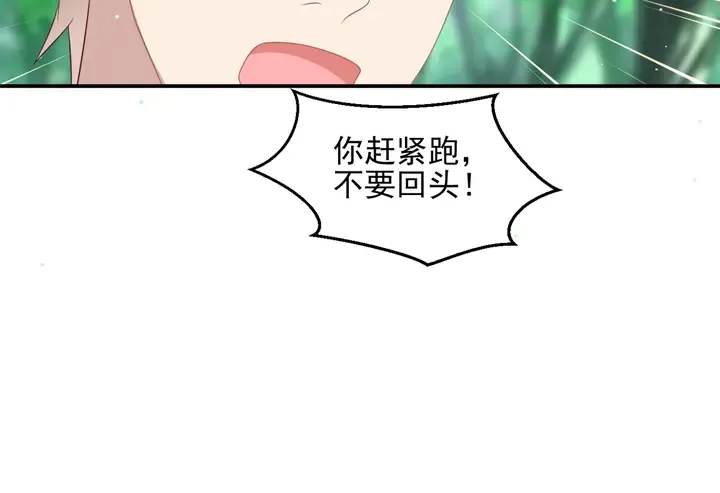 第109话 追杀危机？！ 第22页
