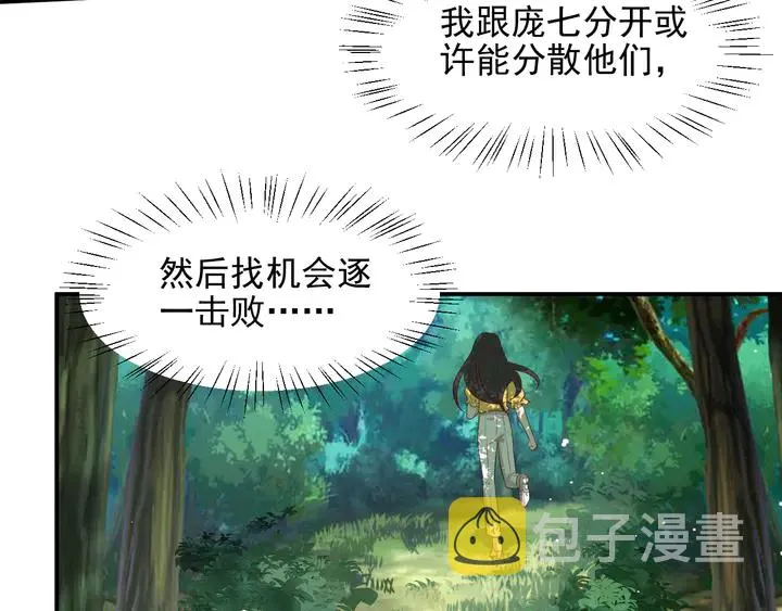 第109话 追杀危机？！ 第26页