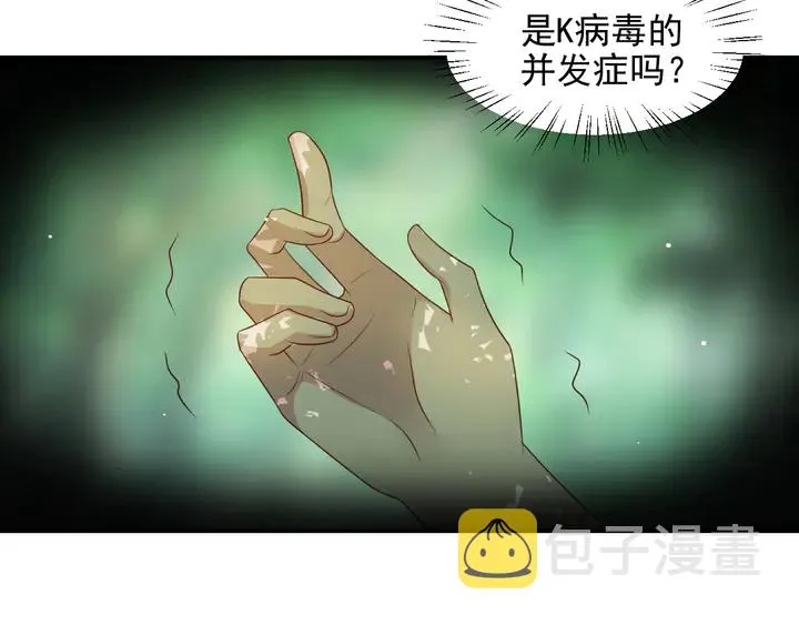 第109话 追杀危机？！ 第41页
