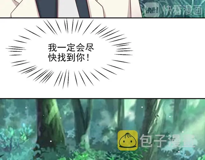 第109话 追杀危机？！ 第75页