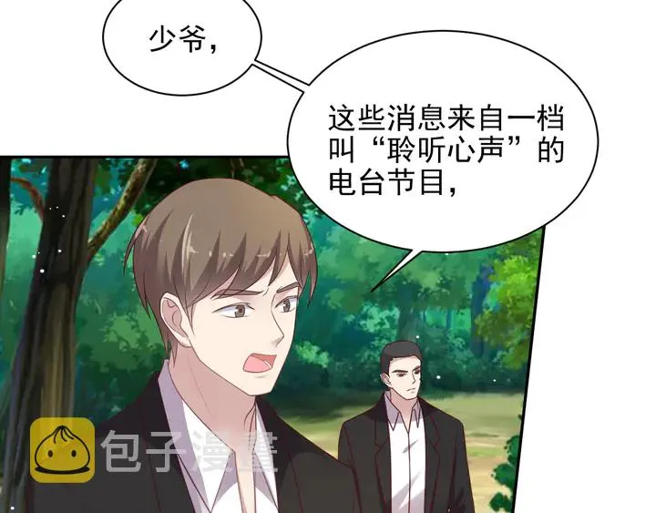 第111话 电台生死营救 第8页