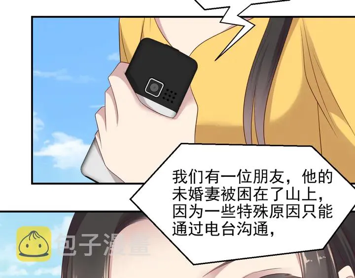 第111话 电台生死营救 第28页
