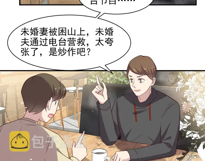 第111话 电台生死营救 第45页